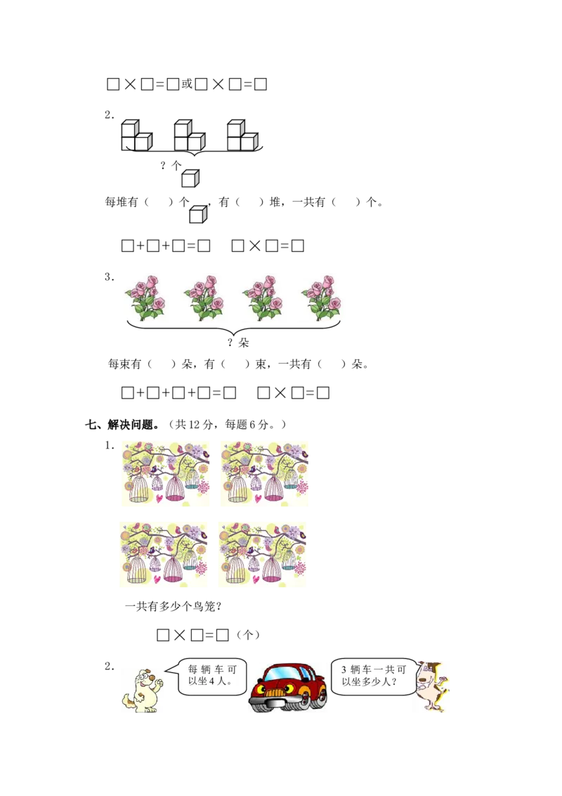 苏教版数学二年级上学期第1单元测试卷3_二年级上下册资料_二年级语数英上下册学习资料_3-7-3、小学二年级数学上册_苏教版_3、单元测试卷