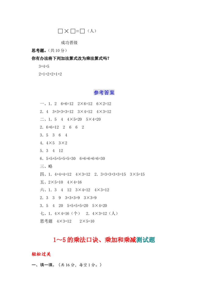 苏教版数学二年级上学期第1单元测试卷3_二年级上下册资料_二年级语数英上下册学习资料_3-7-3、小学二年级数学上册_苏教版_3、单元测试卷