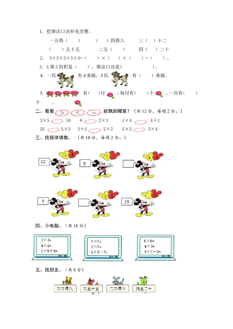 苏教版数学二年级上学期第1单元测试卷3_二年级上下册资料_二年级语数英上下册学习资料_3-7-3、小学二年级数学上册_苏教版_3、单元测试卷