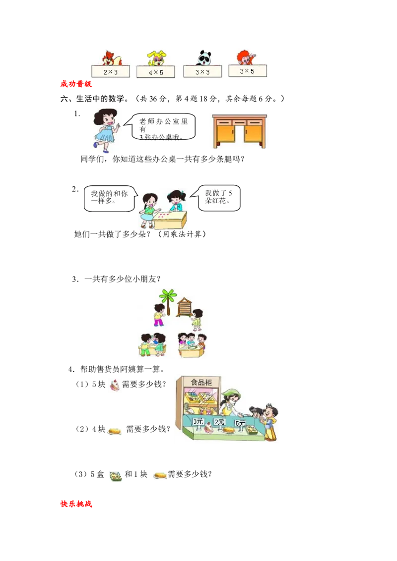 苏教版数学二年级上学期第1单元测试卷3_二年级上下册资料_二年级语数英上下册学习资料_3-7-3、小学二年级数学上册_苏教版_3、单元测试卷