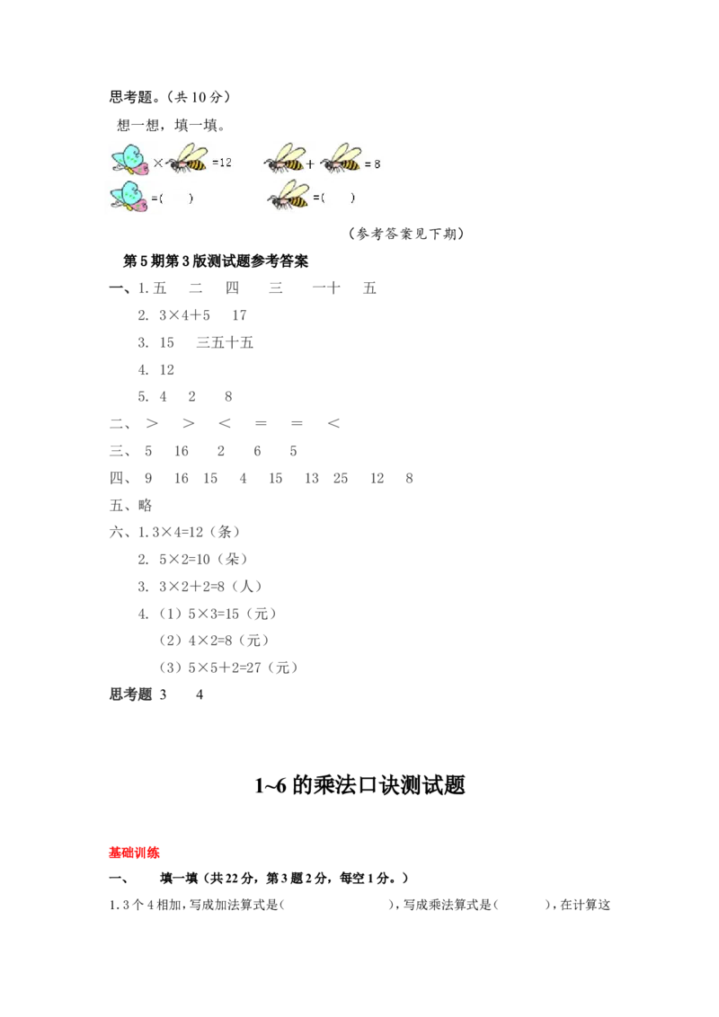 苏教版数学二年级上学期第1单元测试卷3_二年级上下册资料_二年级语数英上下册学习资料_3-7-3、小学二年级数学上册_苏教版_3、单元测试卷