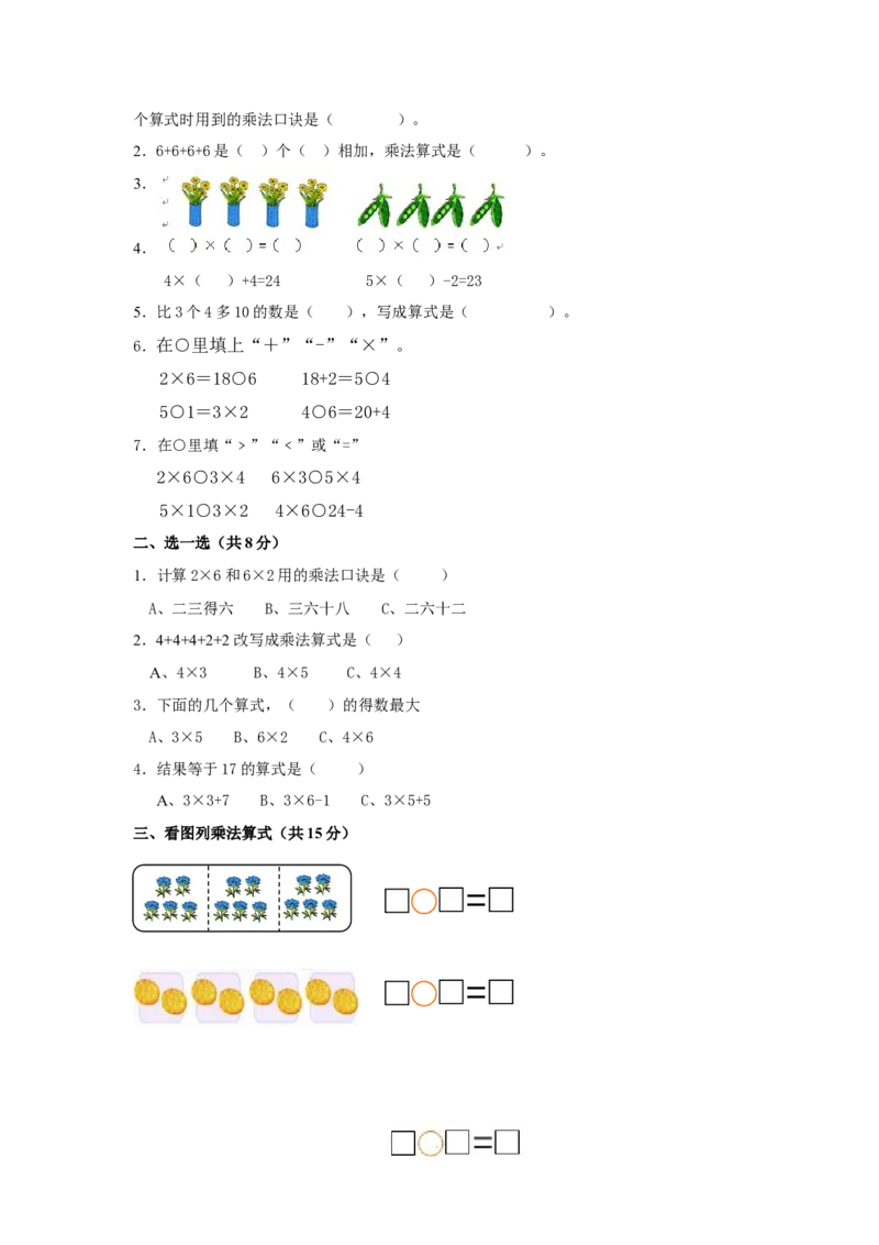 苏教版数学二年级上学期第1单元测试卷3_二年级上下册资料_二年级语数英上下册学习资料_3-7-3、小学二年级数学上册_苏教版_3、单元测试卷