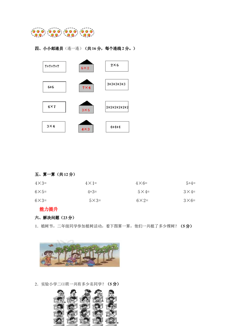 苏教版数学二年级上学期第1单元测试卷3_二年级上下册资料_二年级语数英上下册学习资料_3-7-3、小学二年级数学上册_苏教版_3、单元测试卷