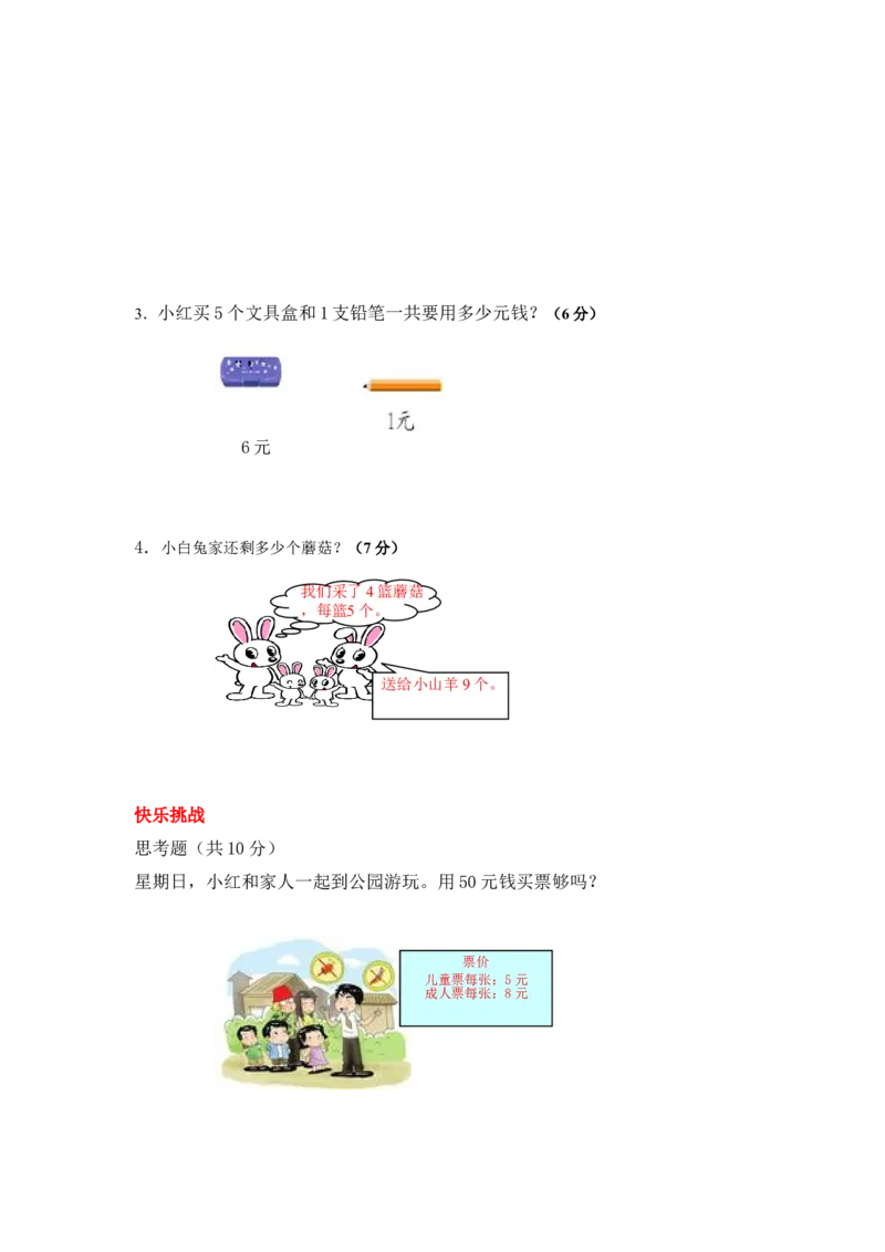 苏教版数学二年级上学期第1单元测试卷3_二年级上下册资料_二年级语数英上下册学习资料_3-7-3、小学二年级数学上册_苏教版_3、单元测试卷