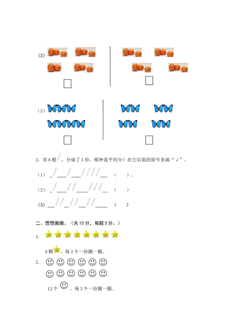 苏教版数学二年级上学期第1单元测试卷3_二年级上下册资料_二年级语数英上下册学习资料_3-7-3、小学二年级数学上册_苏教版_3、单元测试卷
