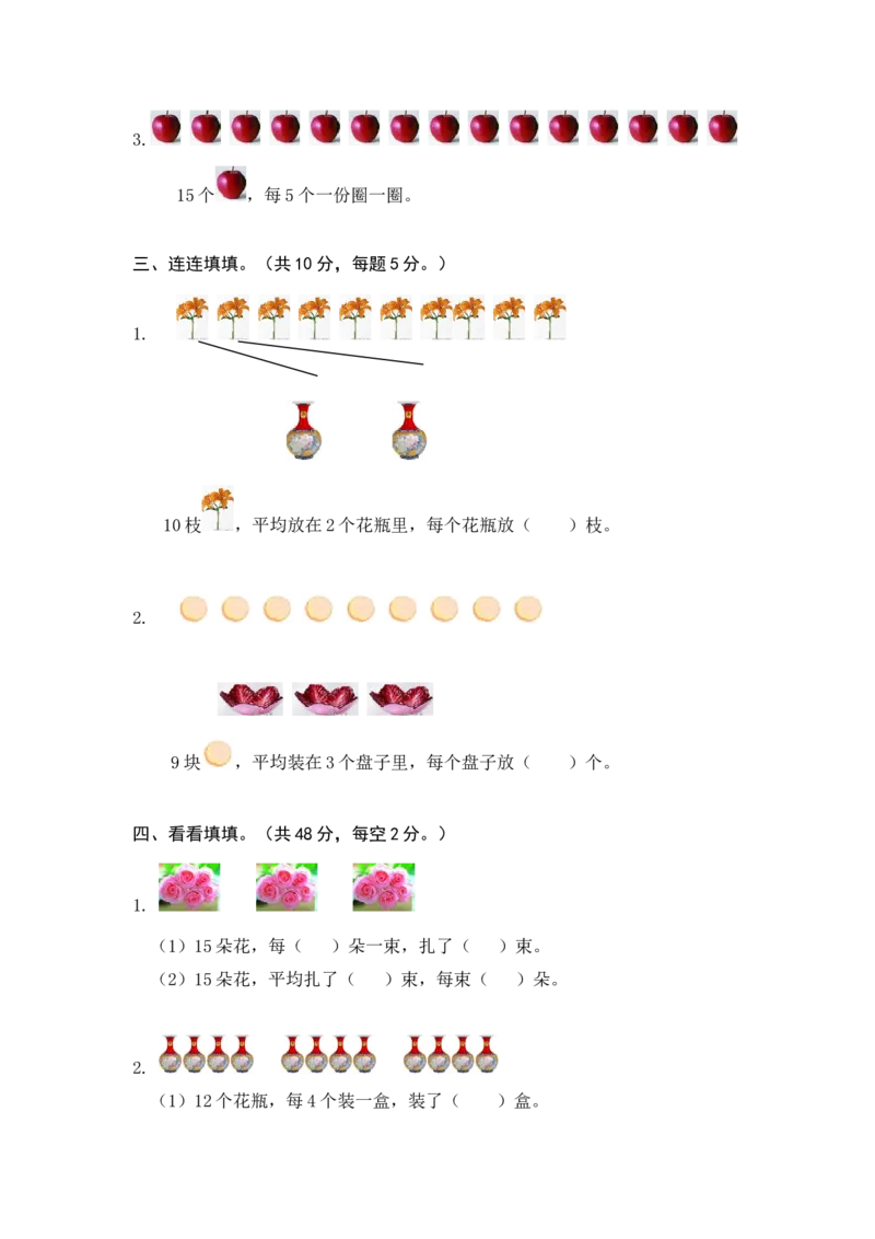 苏教版数学二年级上学期第1单元测试卷3_二年级上下册资料_二年级语数英上下册学习资料_3-7-3、小学二年级数学上册_苏教版_3、单元测试卷
