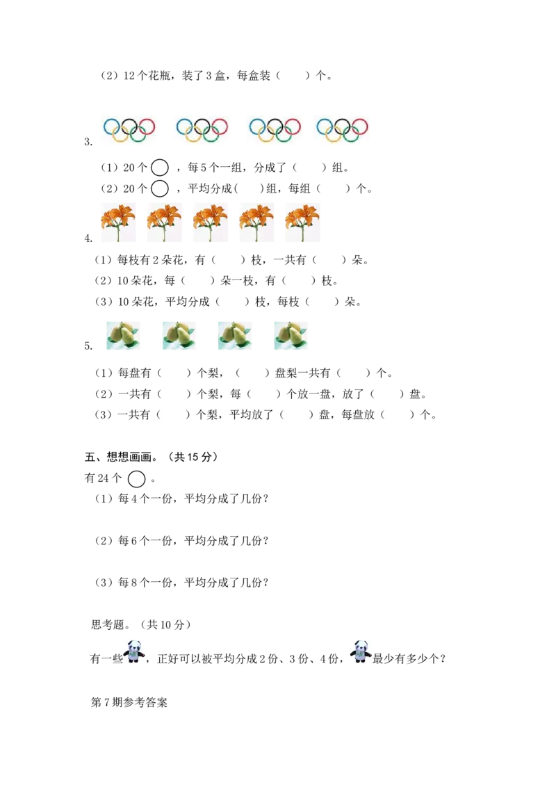 苏教版数学二年级上学期第1单元测试卷3_二年级上下册资料_二年级语数英上下册学习资料_3-7-3、小学二年级数学上册_苏教版_3、单元测试卷