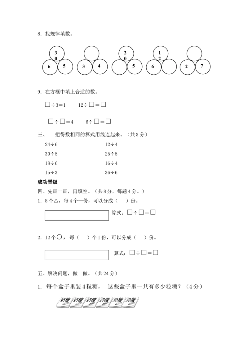 苏教版数学二年级上学期第1单元测试卷3_二年级上下册资料_二年级语数英上下册学习资料_3-7-3、小学二年级数学上册_苏教版_3、单元测试卷