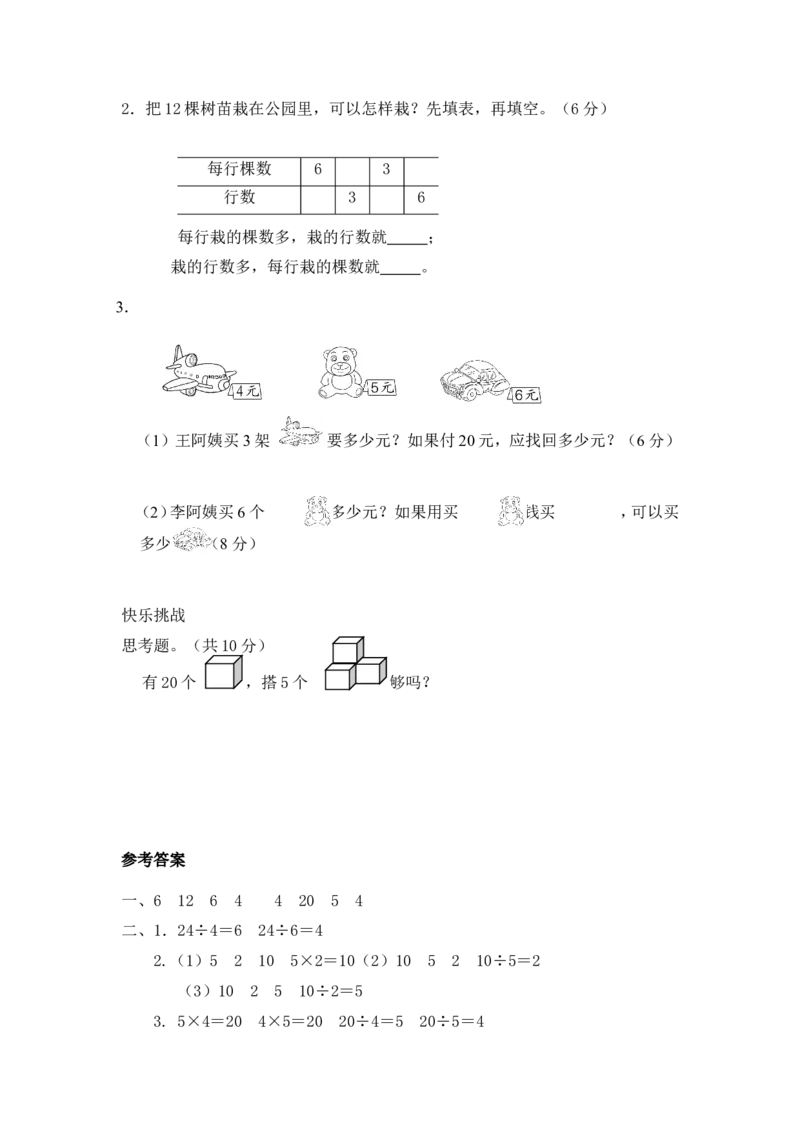 苏教版数学二年级上学期第1单元测试卷3_二年级上下册资料_二年级语数英上下册学习资料_3-7-3、小学二年级数学上册_苏教版_3、单元测试卷