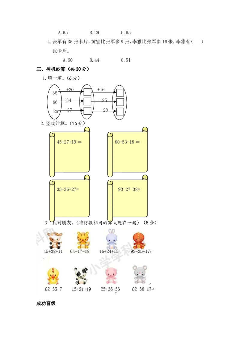 苏教版数学二年级上学期第1单元测试卷3_二年级上下册资料_二年级语数英上下册学习资料_3-7-3、小学二年级数学上册_苏教版_3、单元测试卷