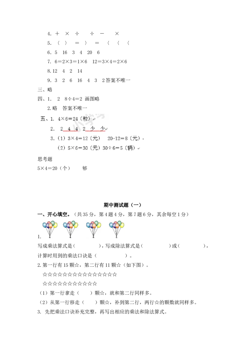 苏教版数学二年级上学期第1单元测试卷3_二年级上下册资料_二年级语数英上下册学习资料_3-7-3、小学二年级数学上册_苏教版_3、单元测试卷