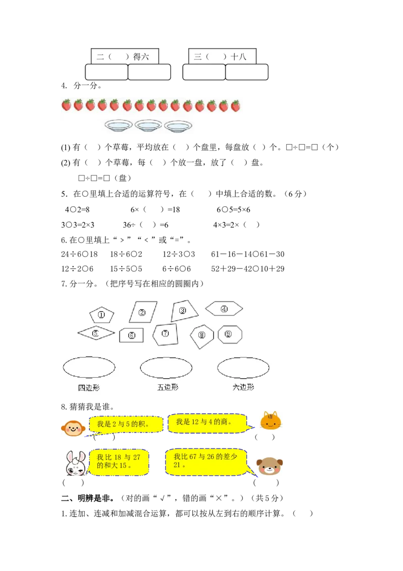 苏教版数学二年级上学期第1单元测试卷3_二年级上下册资料_二年级语数英上下册学习资料_3-7-3、小学二年级数学上册_苏教版_3、单元测试卷