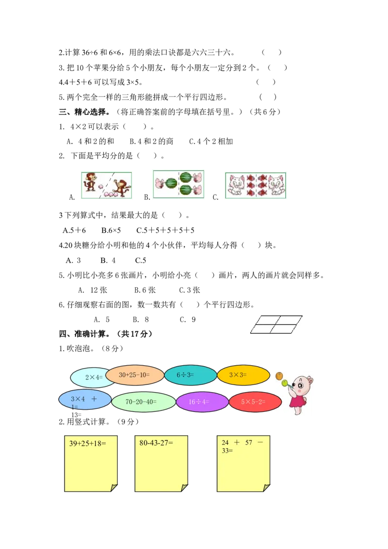 苏教版数学二年级上学期第1单元测试卷3_二年级上下册资料_二年级语数英上下册学习资料_3-7-3、小学二年级数学上册_苏教版_3、单元测试卷