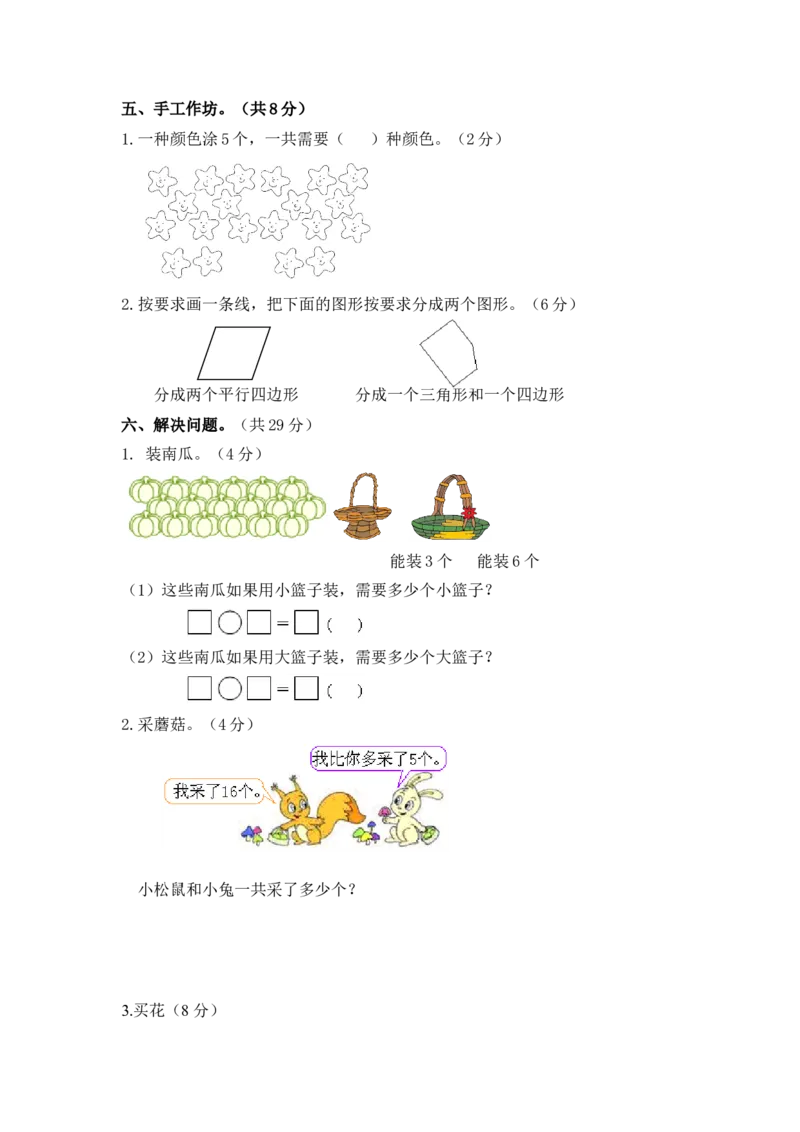 苏教版数学二年级上学期第1单元测试卷3_二年级上下册资料_二年级语数英上下册学习资料_3-7-3、小学二年级数学上册_苏教版_3、单元测试卷