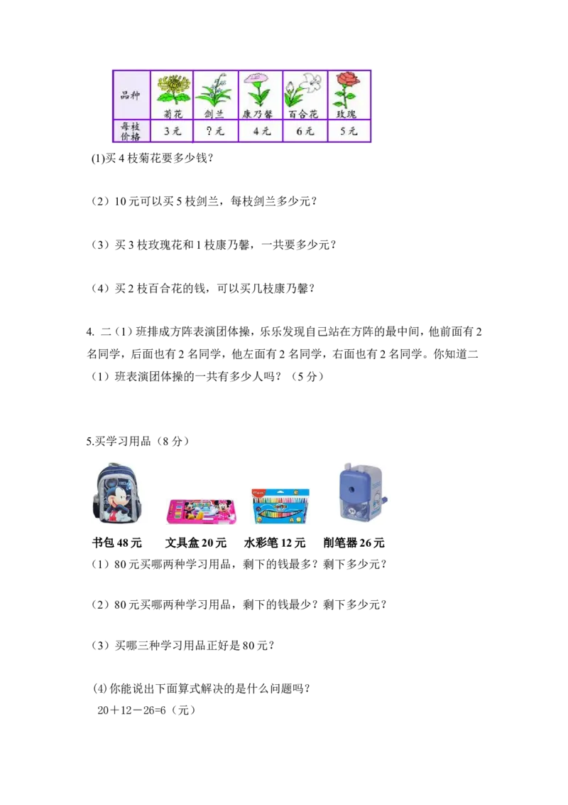 苏教版数学二年级上学期第1单元测试卷3_二年级上下册资料_二年级语数英上下册学习资料_3-7-3、小学二年级数学上册_苏教版_3、单元测试卷