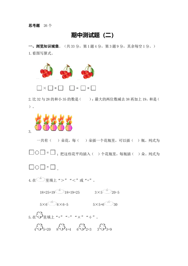 苏教版数学二年级上学期第1单元测试卷3_二年级上下册资料_二年级语数英上下册学习资料_3-7-3、小学二年级数学上册_苏教版_3、单元测试卷