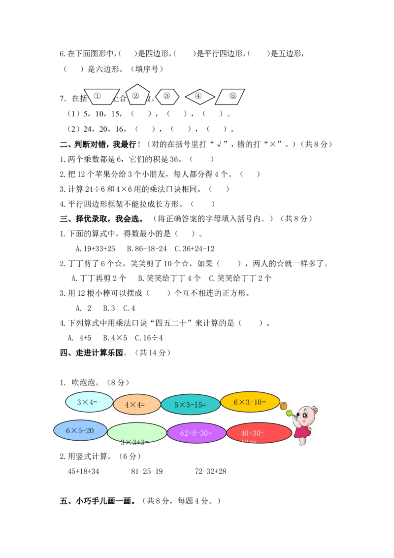 苏教版数学二年级上学期第1单元测试卷3_二年级上下册资料_二年级语数英上下册学习资料_3-7-3、小学二年级数学上册_苏教版_3、单元测试卷