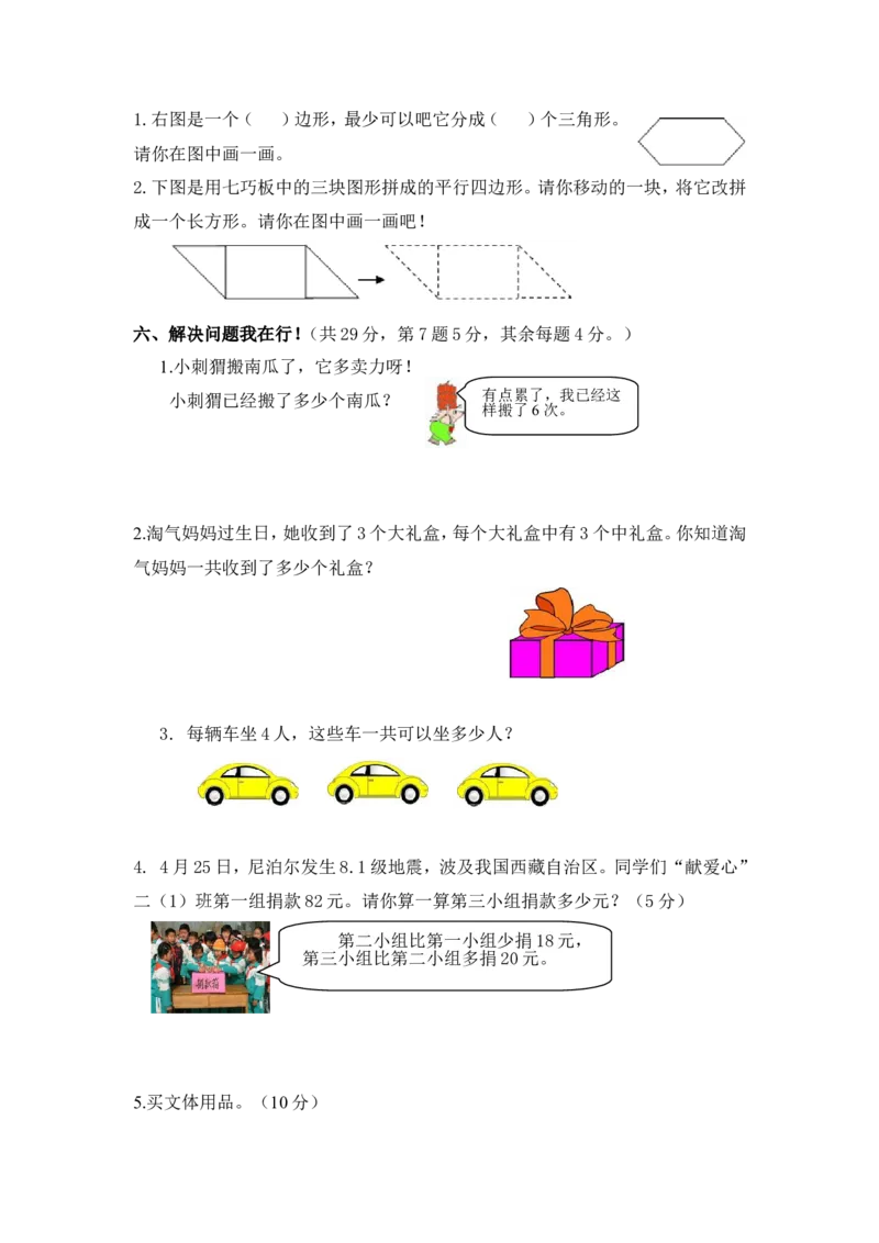苏教版数学二年级上学期第1单元测试卷3_二年级上下册资料_二年级语数英上下册学习资料_3-7-3、小学二年级数学上册_苏教版_3、单元测试卷