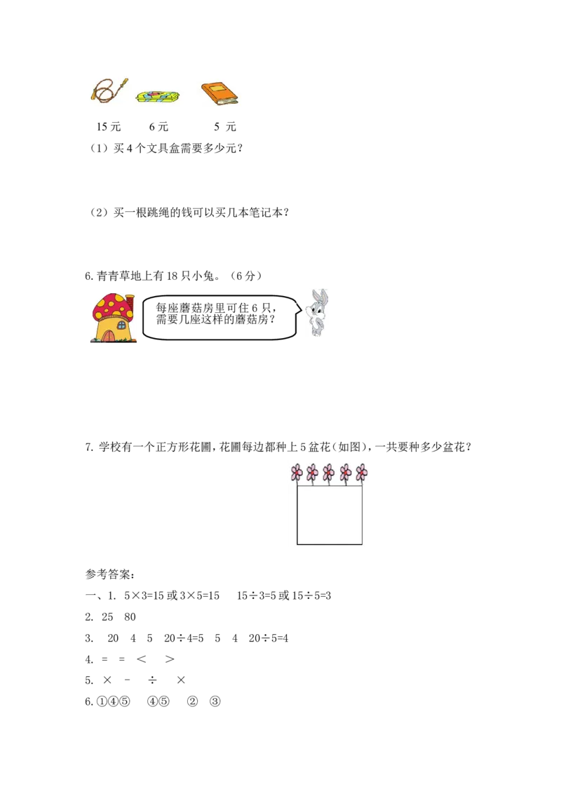 苏教版数学二年级上学期第1单元测试卷3_二年级上下册资料_二年级语数英上下册学习资料_3-7-3、小学二年级数学上册_苏教版_3、单元测试卷