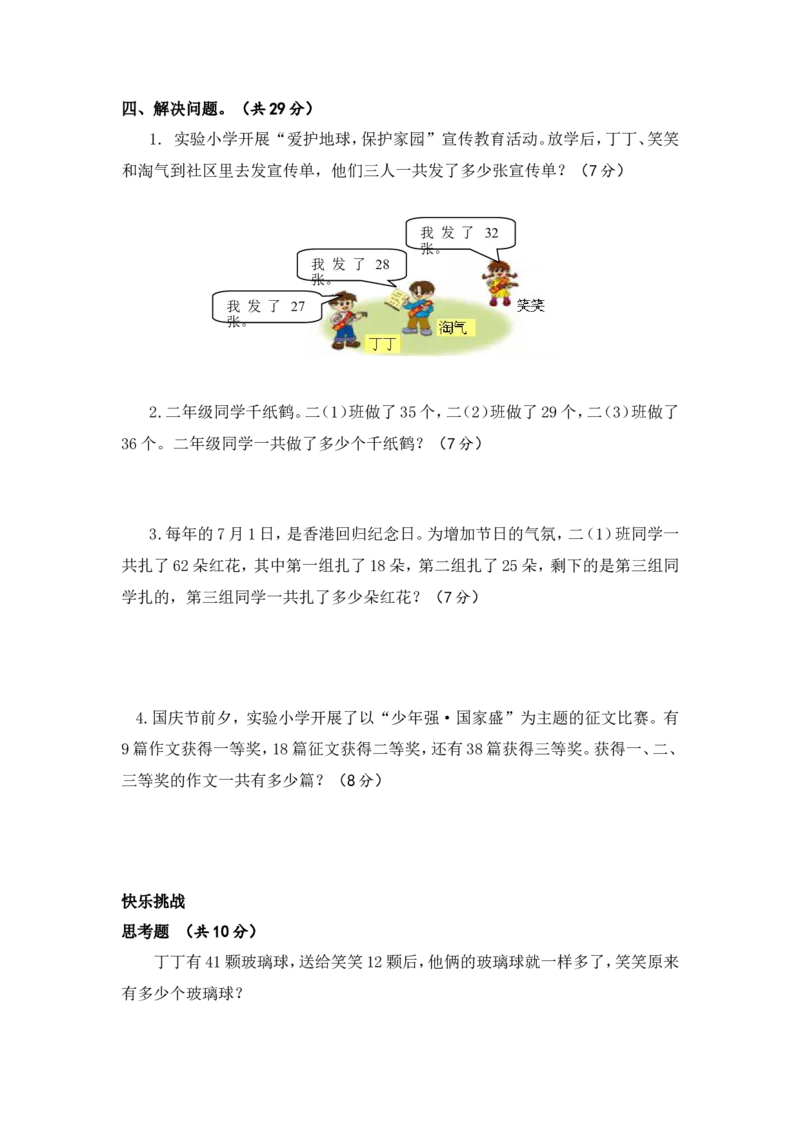 苏教版数学二年级上学期第1单元测试卷3_二年级上下册资料_二年级语数英上下册学习资料_3-7-3、小学二年级数学上册_苏教版_3、单元测试卷