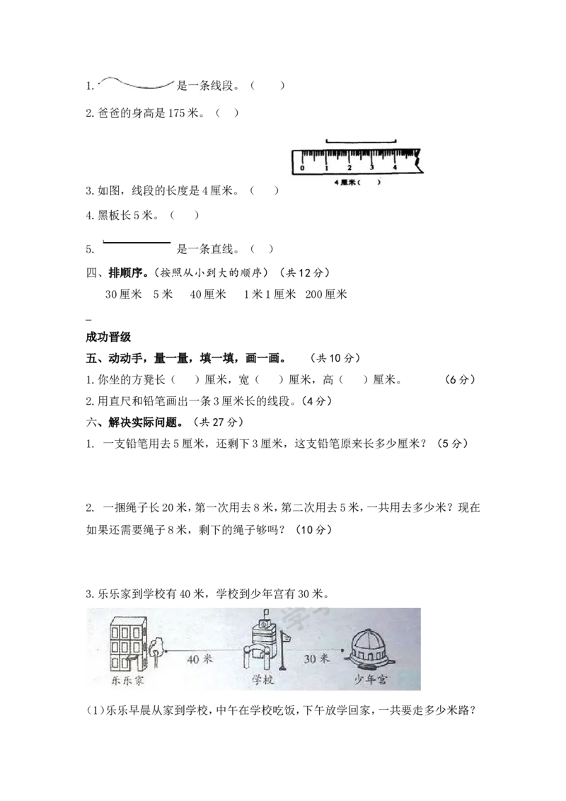 苏教版数学二年级上学期第1单元测试卷3_二年级上下册资料_二年级语数英上下册学习资料_3-7-3、小学二年级数学上册_苏教版_3、单元测试卷