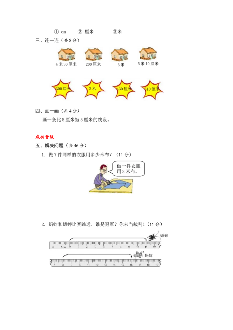 苏教版数学二年级上学期第1单元测试卷3_二年级上下册资料_二年级语数英上下册学习资料_3-7-3、小学二年级数学上册_苏教版_3、单元测试卷