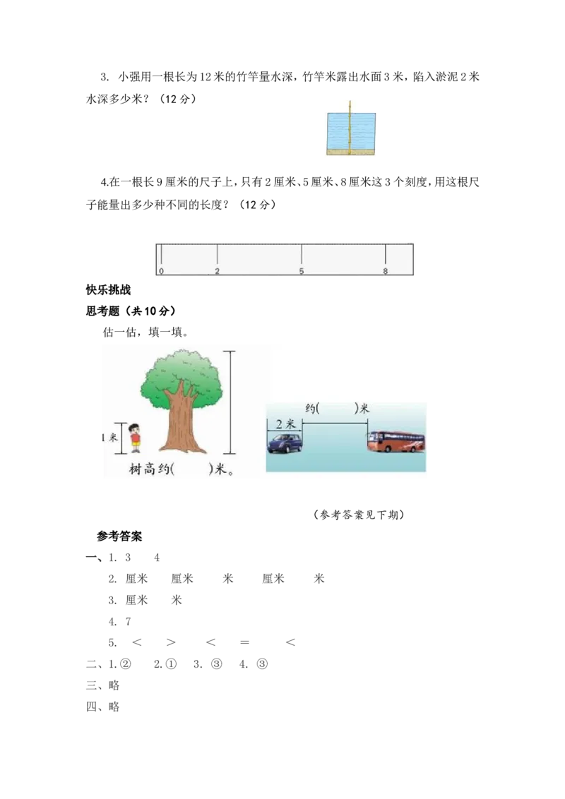 苏教版数学二年级上学期第1单元测试卷3_二年级上下册资料_二年级语数英上下册学习资料_3-7-3、小学二年级数学上册_苏教版_3、单元测试卷