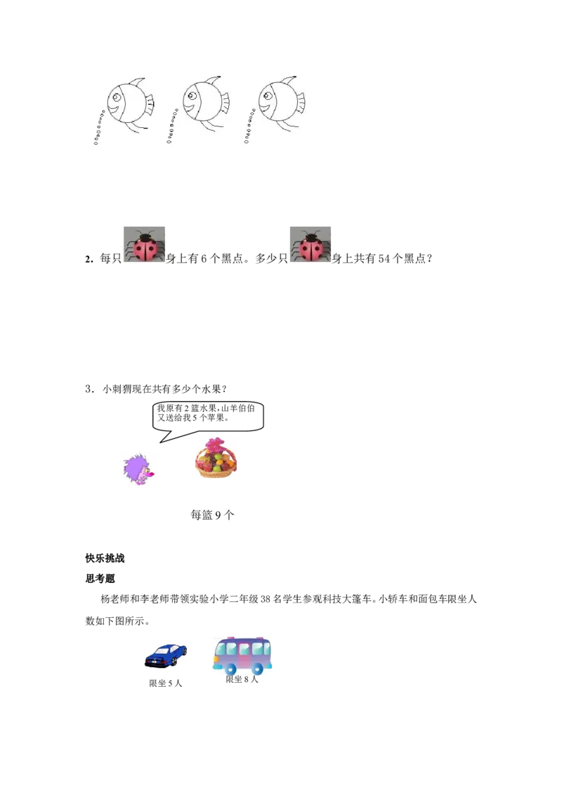 苏教版数学二年级上学期第1单元测试卷3_二年级上下册资料_二年级语数英上下册学习资料_3-7-3、小学二年级数学上册_苏教版_3、单元测试卷