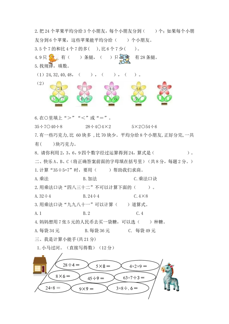 苏教版数学二年级上学期第1单元测试卷3_二年级上下册资料_二年级语数英上下册学习资料_3-7-3、小学二年级数学上册_苏教版_3、单元测试卷