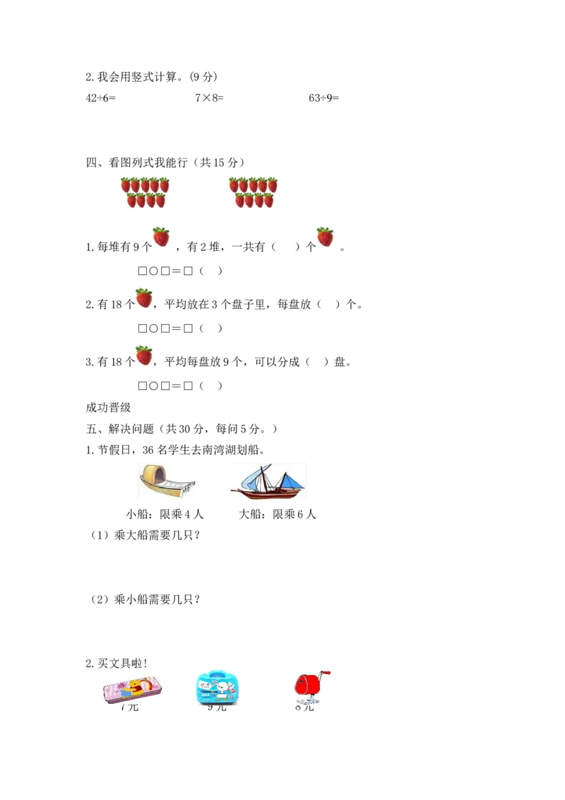 苏教版数学二年级上学期第1单元测试卷3_二年级上下册资料_二年级语数英上下册学习资料_3-7-3、小学二年级数学上册_苏教版_3、单元测试卷