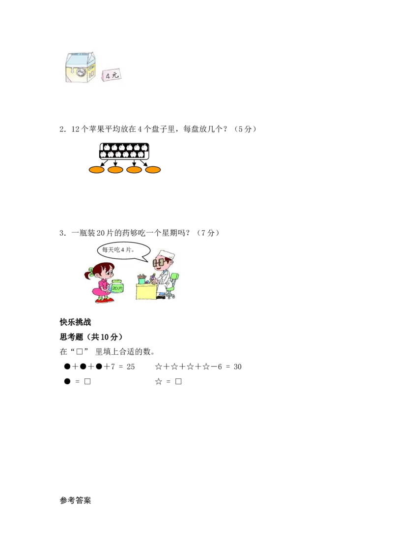 苏教版数学二年级上学期第1单元测试卷3_二年级上下册资料_二年级语数英上下册学习资料_3-7-3、小学二年级数学上册_苏教版_3、单元测试卷