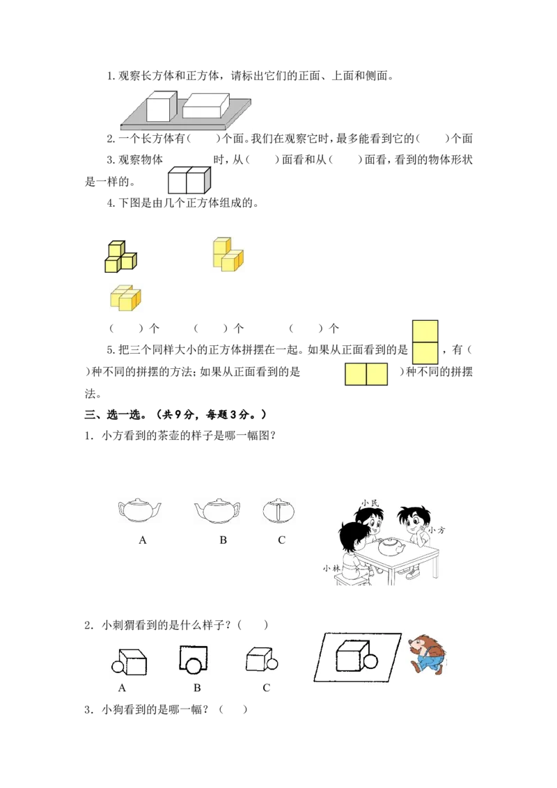 苏教版数学二年级上学期第1单元测试卷3_二年级上下册资料_二年级语数英上下册学习资料_3-7-3、小学二年级数学上册_苏教版_3、单元测试卷
