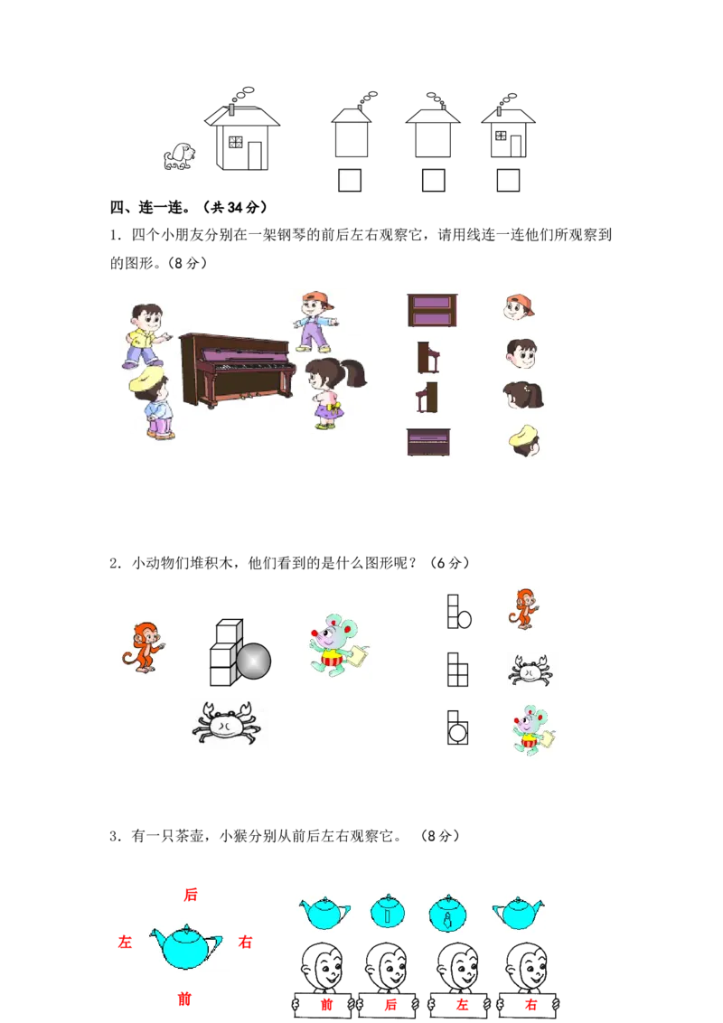 苏教版数学二年级上学期第1单元测试卷3_二年级上下册资料_二年级语数英上下册学习资料_3-7-3、小学二年级数学上册_苏教版_3、单元测试卷