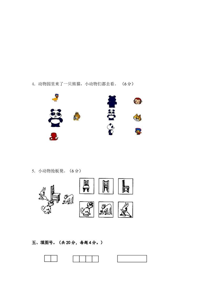 苏教版数学二年级上学期第1单元测试卷3_二年级上下册资料_二年级语数英上下册学习资料_3-7-3、小学二年级数学上册_苏教版_3、单元测试卷