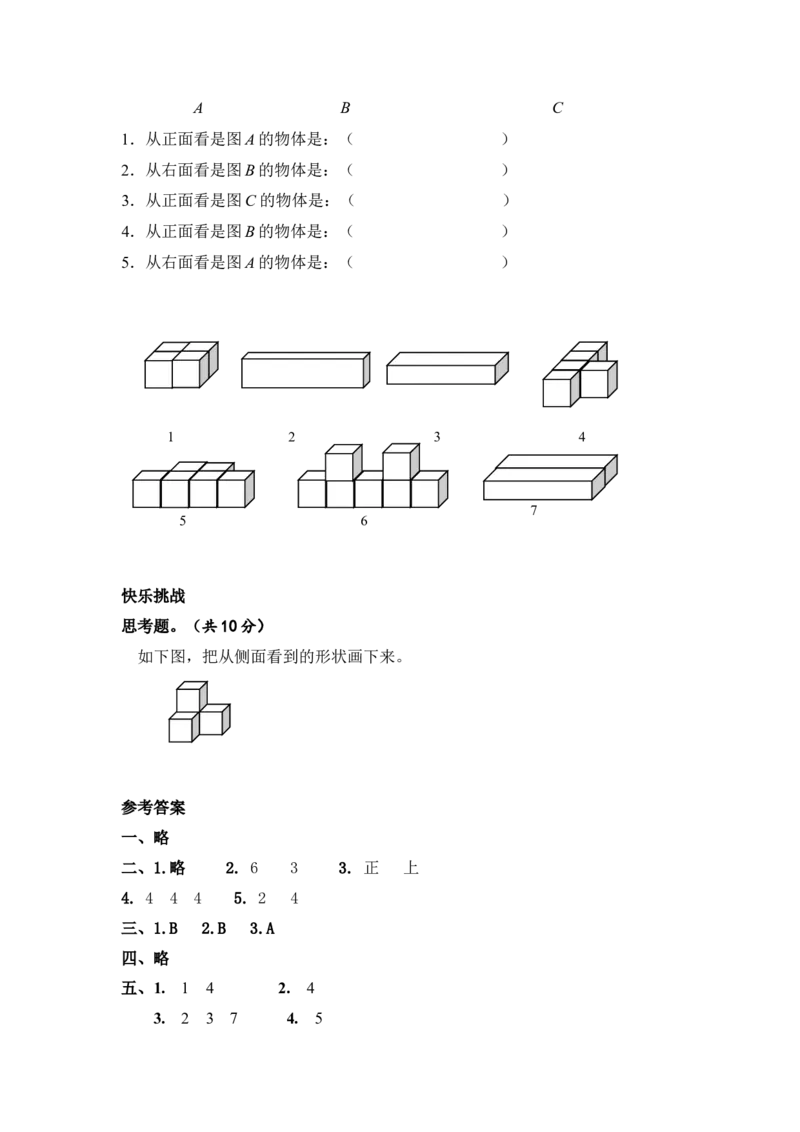 苏教版数学二年级上学期第1单元测试卷3_二年级上下册资料_二年级语数英上下册学习资料_3-7-3、小学二年级数学上册_苏教版_3、单元测试卷