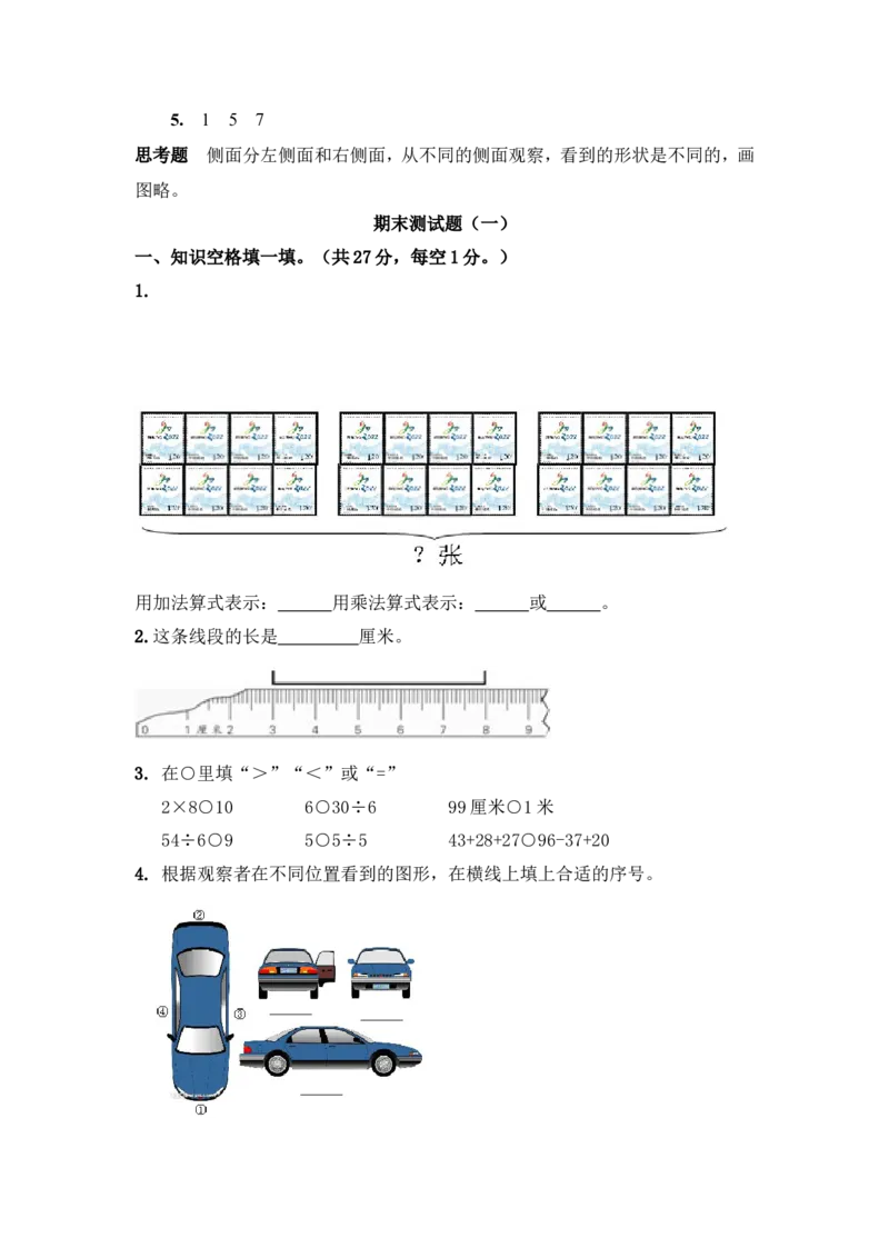 苏教版数学二年级上学期第1单元测试卷3_二年级上下册资料_二年级语数英上下册学习资料_3-7-3、小学二年级数学上册_苏教版_3、单元测试卷