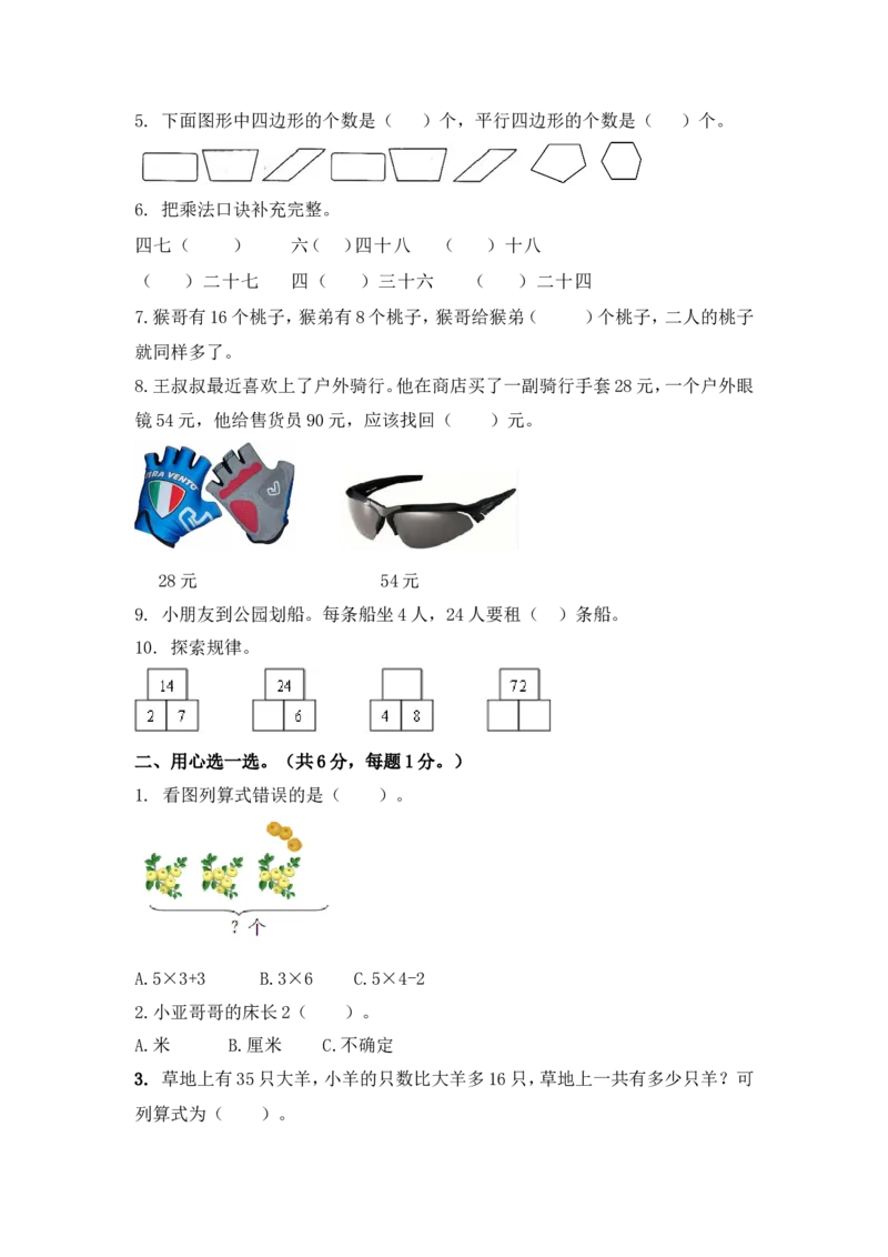 苏教版数学二年级上学期第1单元测试卷3_二年级上下册资料_二年级语数英上下册学习资料_3-7-3、小学二年级数学上册_苏教版_3、单元测试卷