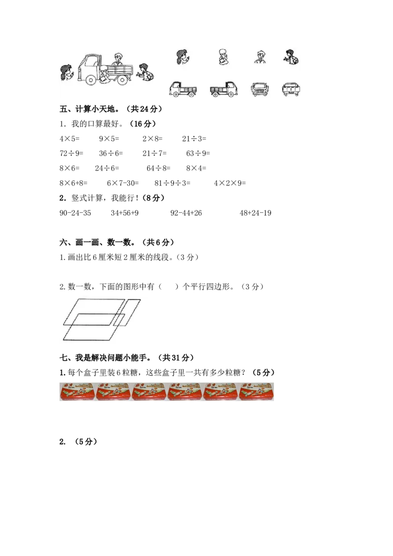 苏教版数学二年级上学期第1单元测试卷3_二年级上下册资料_二年级语数英上下册学习资料_3-7-3、小学二年级数学上册_苏教版_3、单元测试卷