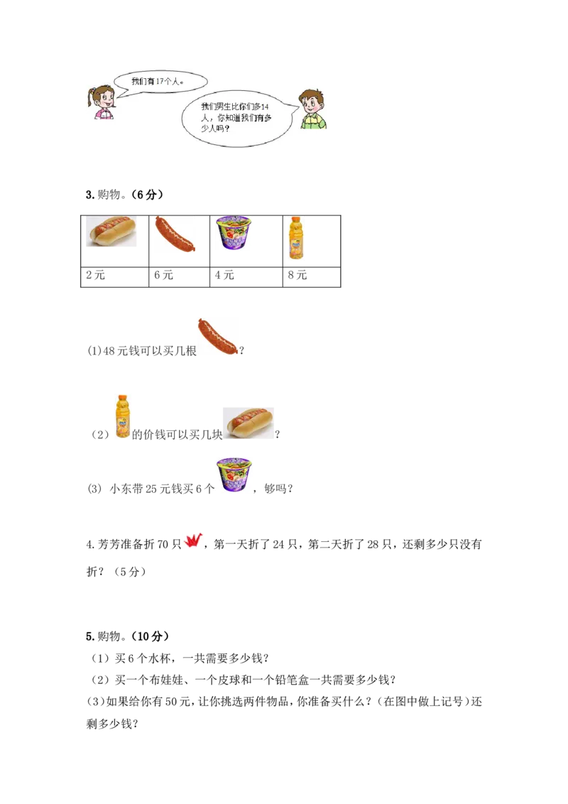 苏教版数学二年级上学期第1单元测试卷3_二年级上下册资料_二年级语数英上下册学习资料_3-7-3、小学二年级数学上册_苏教版_3、单元测试卷