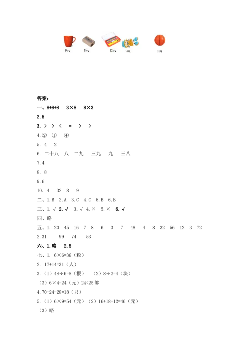 苏教版数学二年级上学期第1单元测试卷3_二年级上下册资料_二年级语数英上下册学习资料_3-7-3、小学二年级数学上册_苏教版_3、单元测试卷
