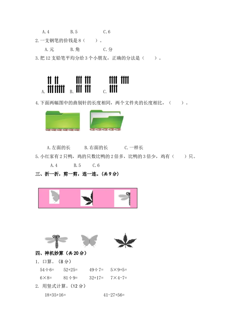 苏教版数学二年级上学期第1单元测试卷3_二年级上下册资料_二年级语数英上下册学习资料_3-7-3、小学二年级数学上册_苏教版_3、单元测试卷