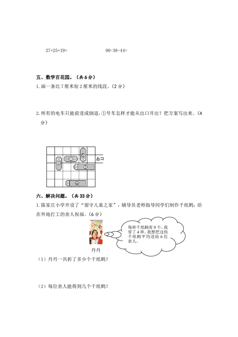 苏教版数学二年级上学期第1单元测试卷3_二年级上下册资料_二年级语数英上下册学习资料_3-7-3、小学二年级数学上册_苏教版_3、单元测试卷