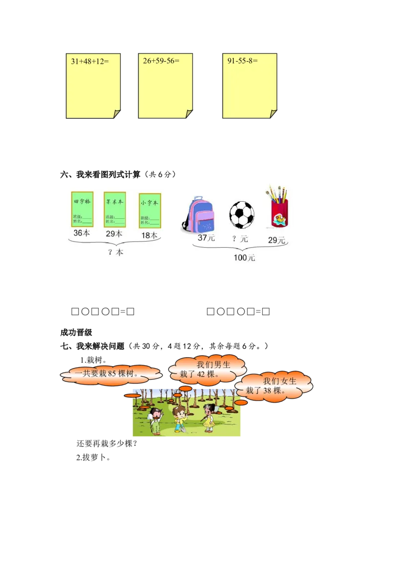 苏教版数学二年级上学期第1单元测试卷3_二年级上下册资料_二年级语数英上下册学习资料_3-7-3、小学二年级数学上册_苏教版_3、单元测试卷