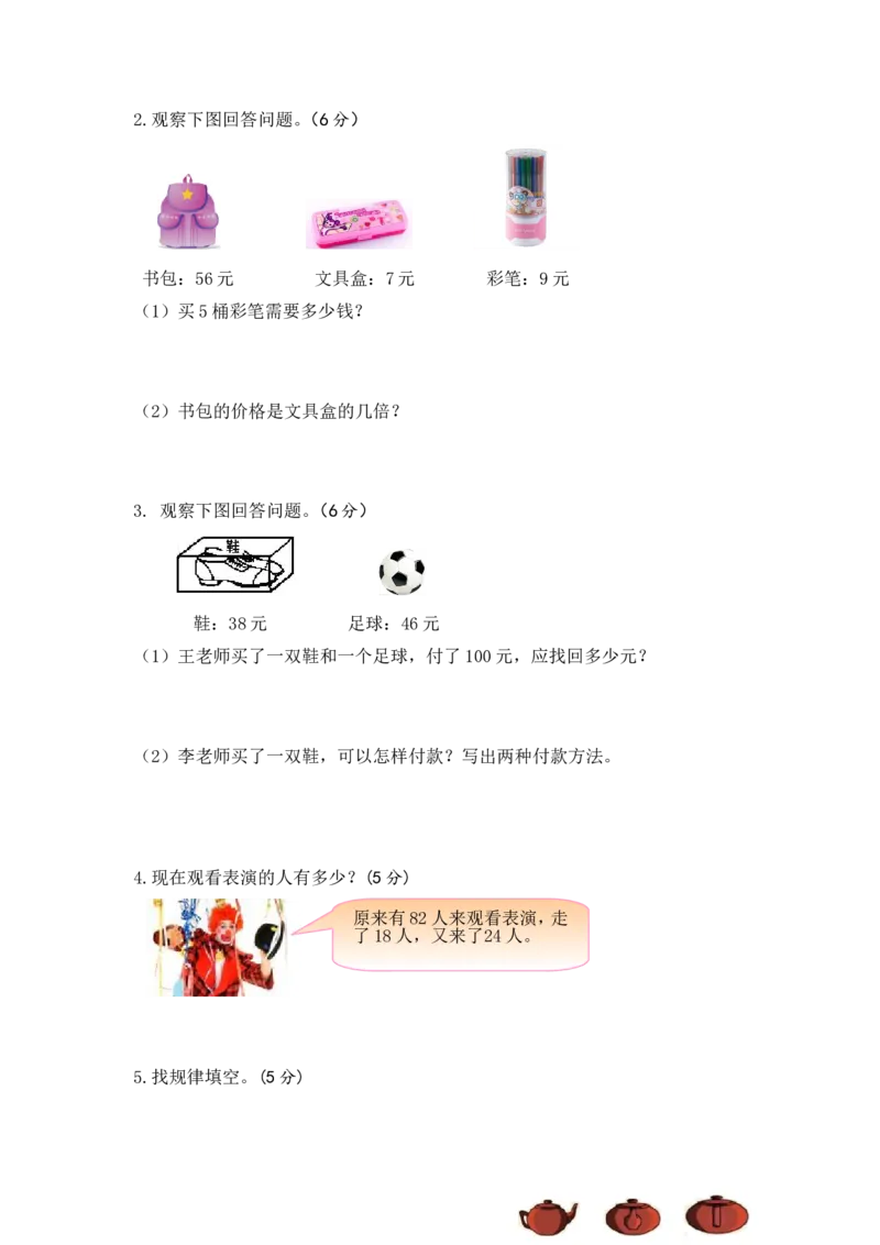 苏教版数学二年级上学期第1单元测试卷3_二年级上下册资料_二年级语数英上下册学习资料_3-7-3、小学二年级数学上册_苏教版_3、单元测试卷