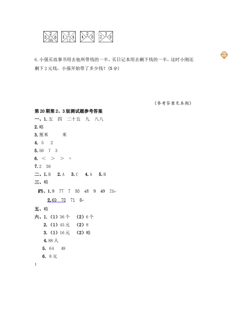 苏教版数学二年级上学期第1单元测试卷3_二年级上下册资料_二年级语数英上下册学习资料_3-7-3、小学二年级数学上册_苏教版_3、单元测试卷