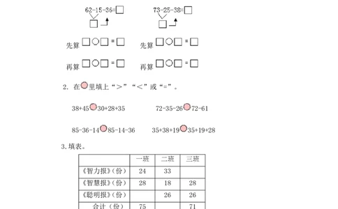 苏教版数学二年级上学期第1单元测试卷3_二年级上下册资料_二年级语数英上下册学习资料_3-7-3、小学二年级数学上册_苏教版_3、单元测试卷