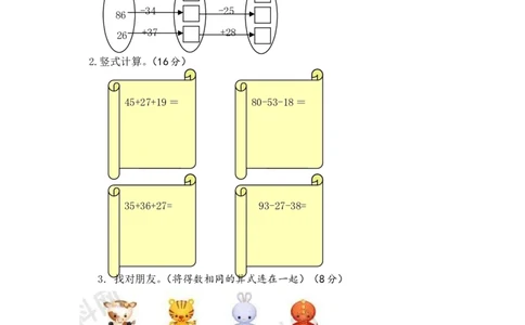 苏教版数学二年级上学期第1单元测试卷3_二年级上下册资料_二年级语数英上下册学习资料_3-7-3、小学二年级数学上册_苏教版_3、单元测试卷
