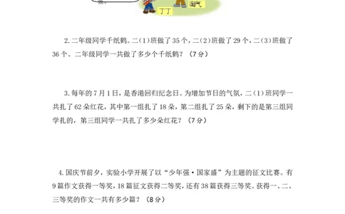 苏教版数学二年级上学期第1单元测试卷3_二年级上下册资料_二年级语数英上下册学习资料_3-7-3、小学二年级数学上册_苏教版_3、单元测试卷