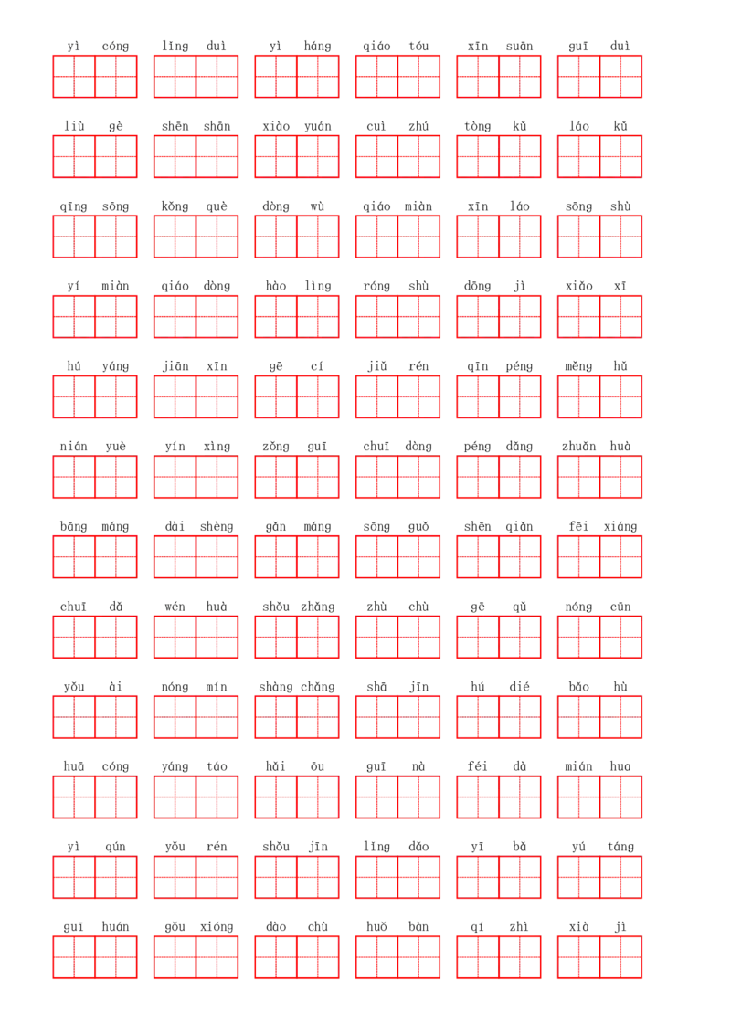 部编二年级上册第2单元(7)_二年级上下册资料_小学二年级学习资料-25年更新版_2-01、小学二年级语文上册_2-1-2、练习题、作业、试题、试卷_专项练习_语文二（上）看拼音写词语生字注音