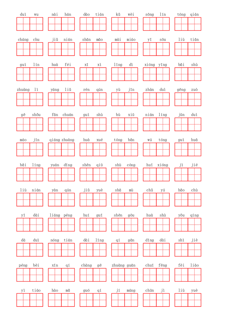 部编二年级上册第2单元(7)_二年级上下册资料_小学二年级学习资料-25年更新版_2-01、小学二年级语文上册_2-1-2、练习题、作业、试题、试卷_专项练习_语文二（上）看拼音写词语生字注音